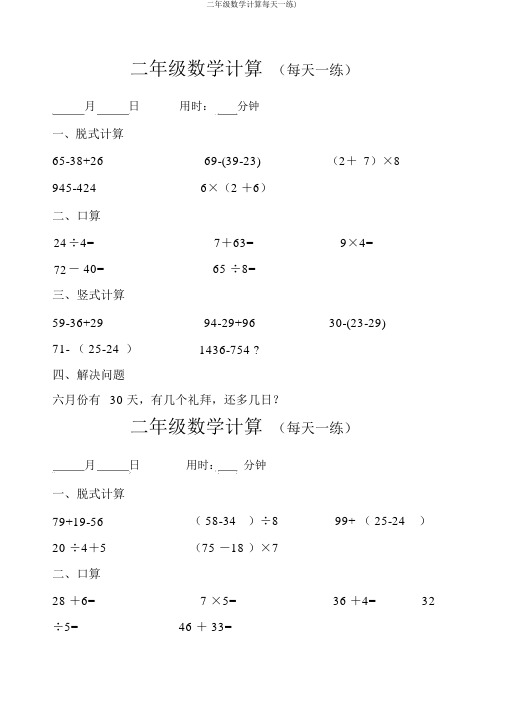 二年级数学计算每日一练)