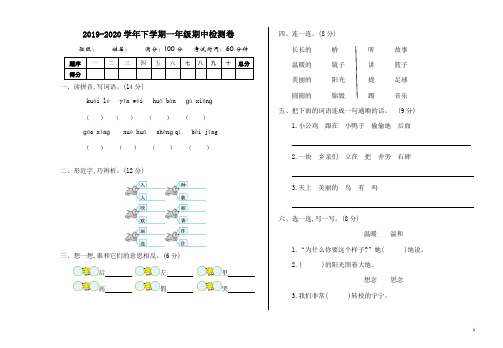 部编版语文一年级下册期中检测卷一