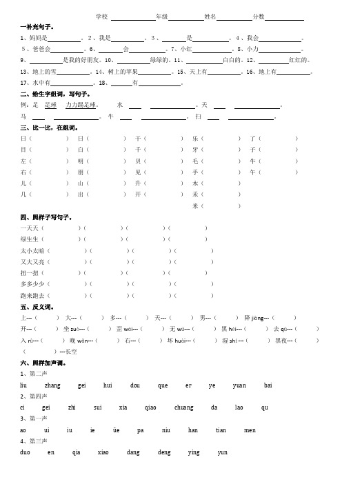 1年级语文上册试题