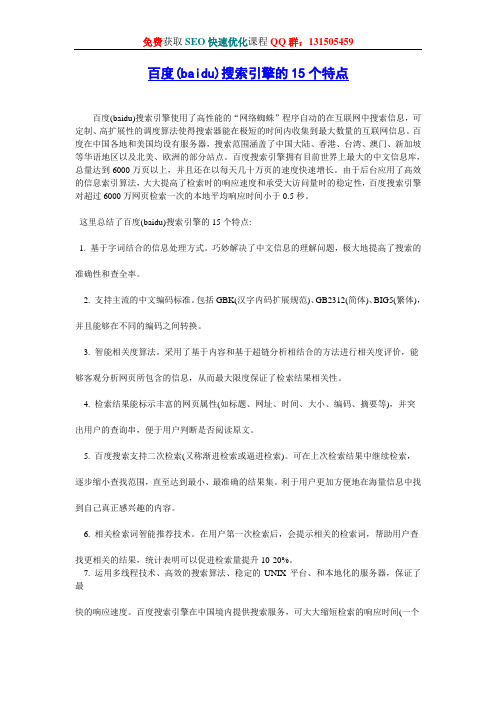 百度(baidu)搜索引擎的15个特点