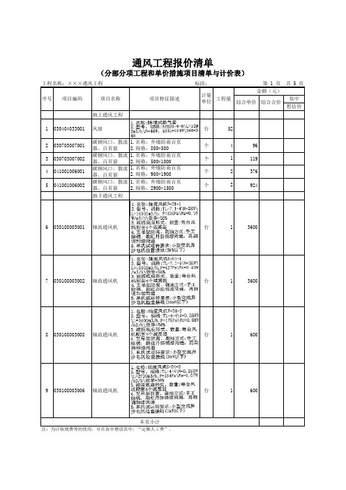 通风工程报价清单