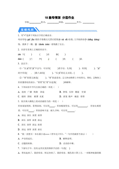 部编版五年级语文上册【分层作业】18慈母情深(课时练)(附答案)