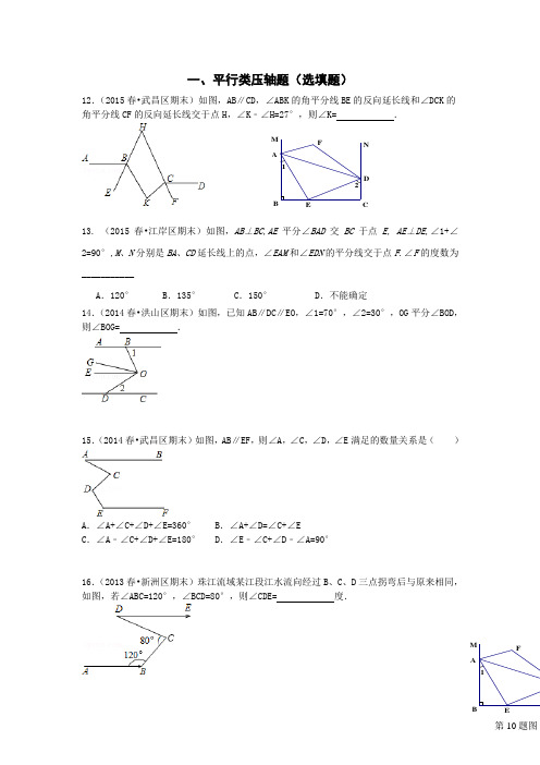 七年级下学期压轴题集