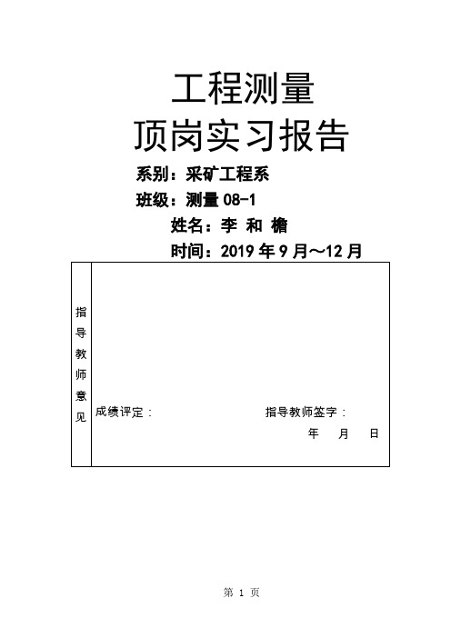 工程测量毕业设计(水准仪、经纬仪等的使用)共78页word资料