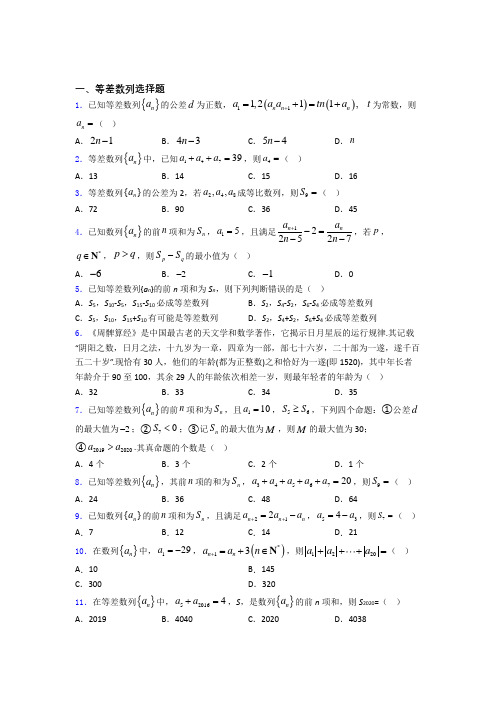 等差数列单元测试题含答案doc