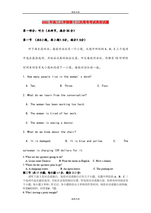2021年高三上学期第十三次周考考试英语试题
