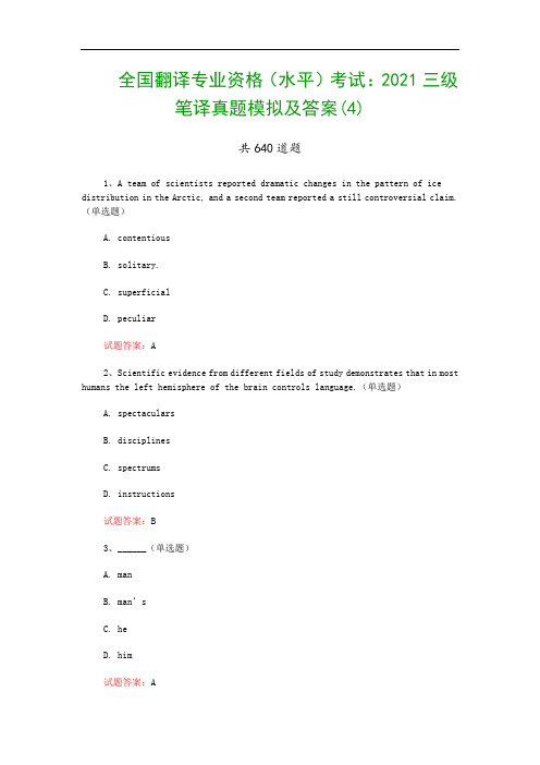 全国翻译专业资格(水平)考试：2021三级笔译真题模拟及答案(4)