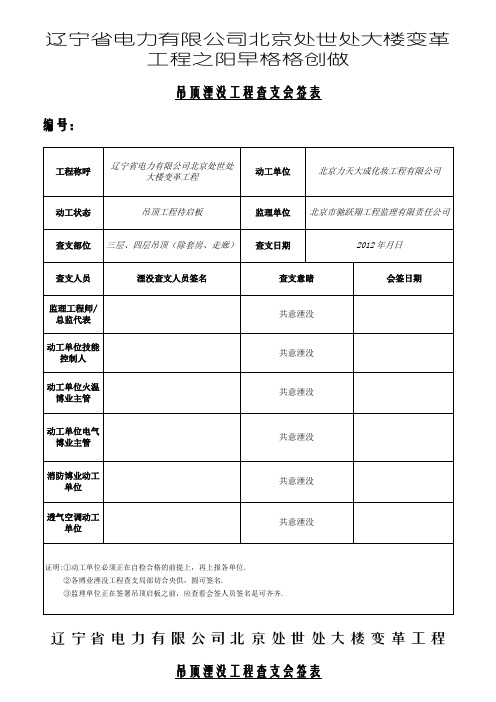 隐蔽工程验收会签表