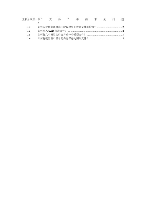 迈达斯学习第01章 文件