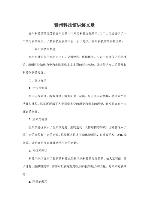 泰州科技馆讲解文章