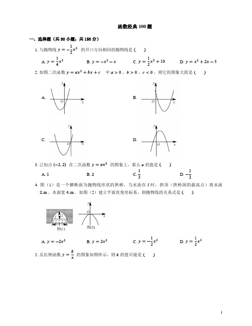 初三-中考中的函数真题100题