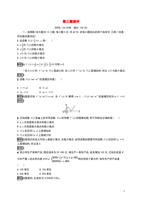 2021_2022学年高中数学第三章导数应用测评含解析北师大版选修