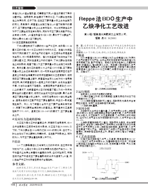 reppe法bdo生产中乙炔净化工艺改进