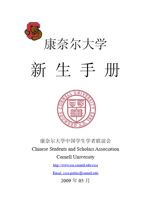 美国康奈尔大学新生手册