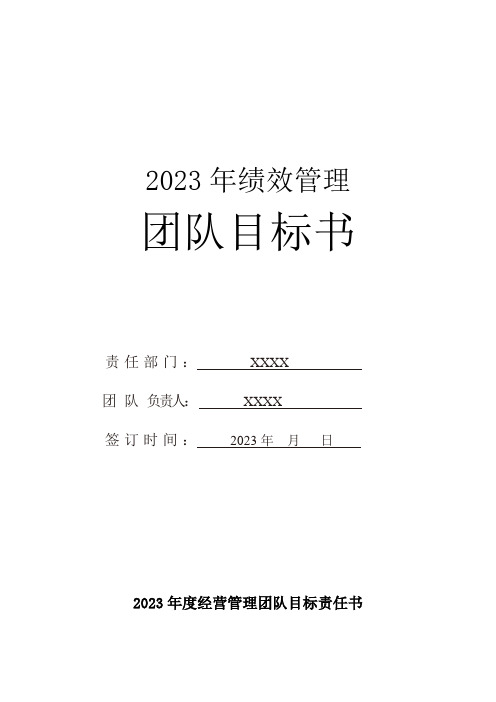 销售部门目标责任书(销售责任状4)