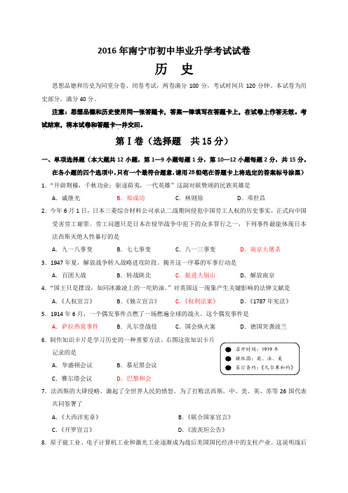 2016年南宁市初中毕业升学考试试卷