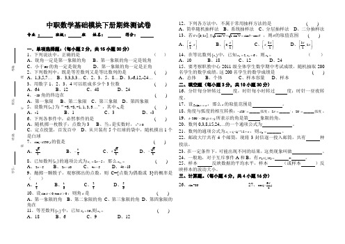 中职数学基础模块下册期终测试卷