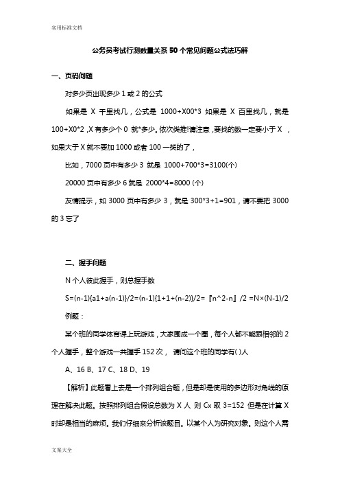 公务员考试行测数量关系50个常见问题公式法巧解