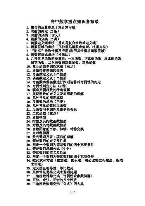 高中数学重点知识备忘录89个