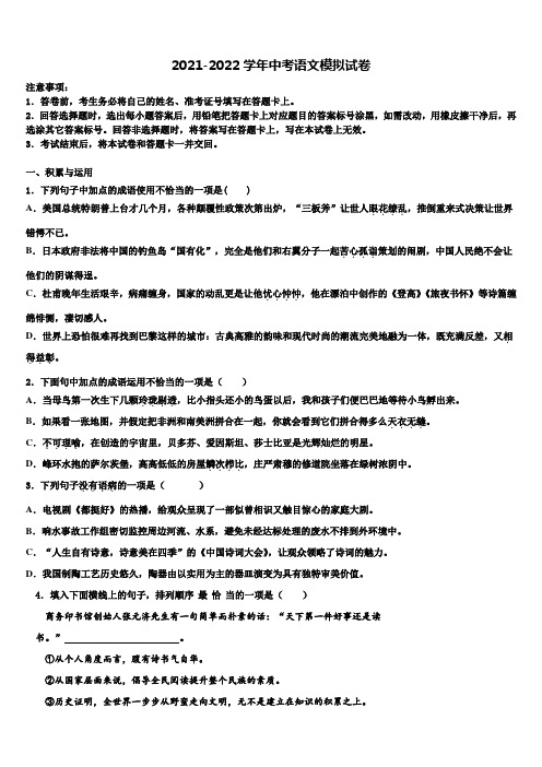 2021-2022学年安徽省铜陵义安区六校联考初中语文毕业考试模拟冲刺卷含解析