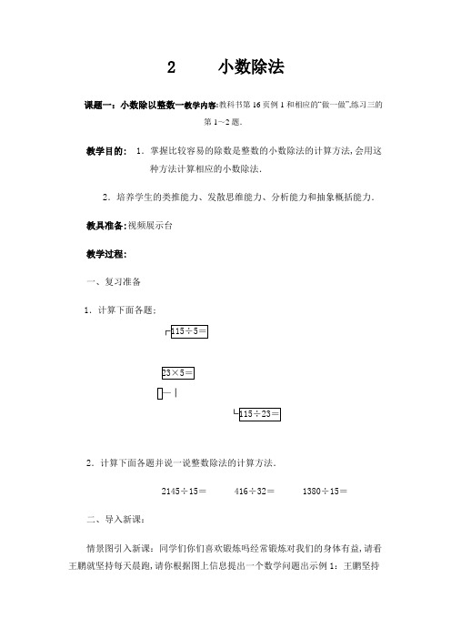 小学五年级数学小数除法教案