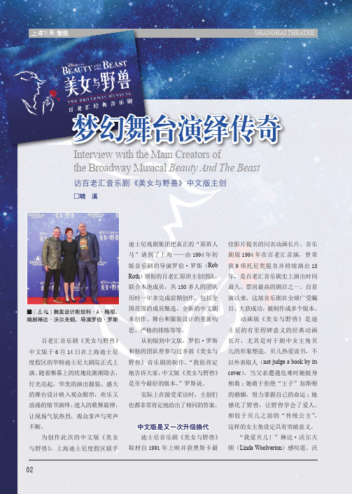 梦幻舞台演绎传奇 访百老汇音乐剧《美女与野兽》中文版主创