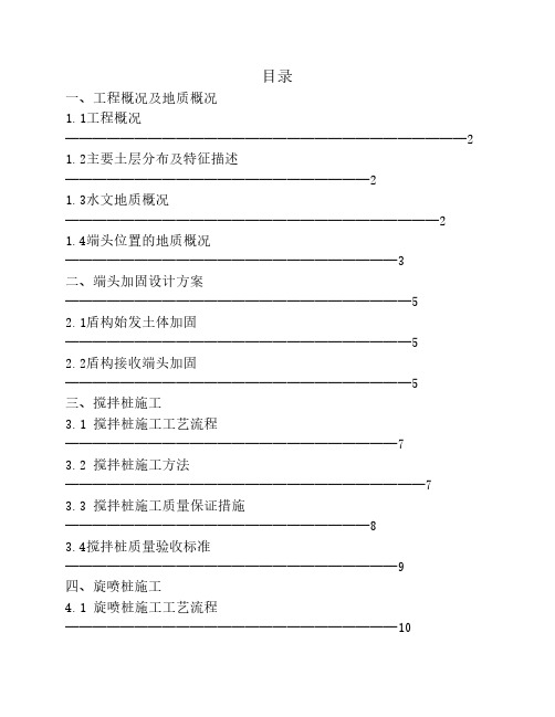 端头加固方案