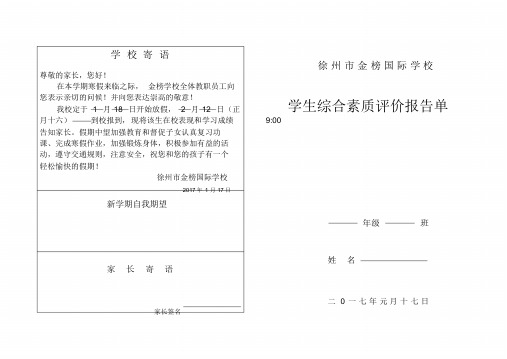 中学生成绩单(模板)