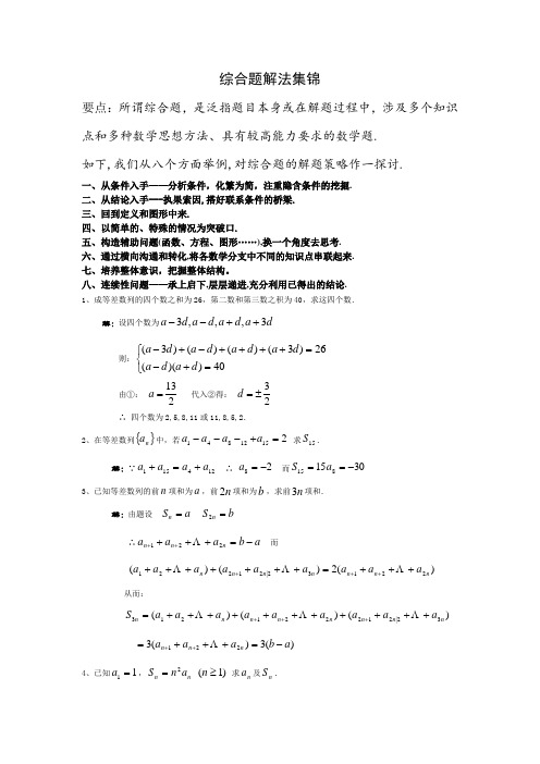 推荐-新星数学分析综合题解法集锦 精品