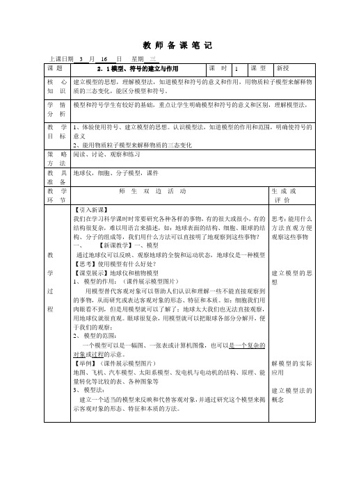 1503.第二章模型符号的建立与作用教案