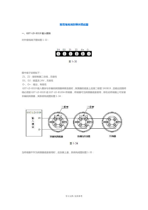 常用海湾消防模块接线图