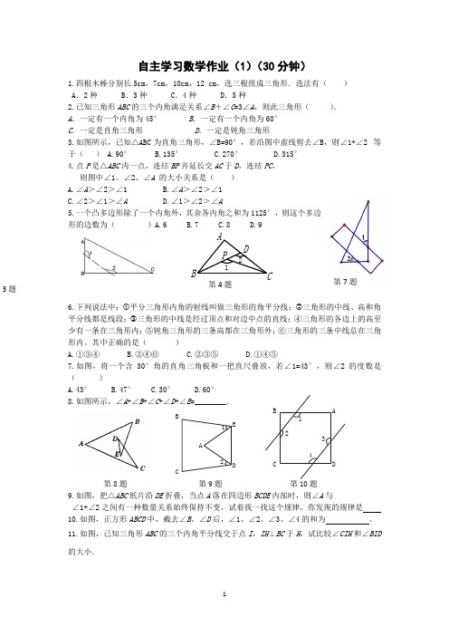 八年级上册数学寒假作业(18次30分钟)