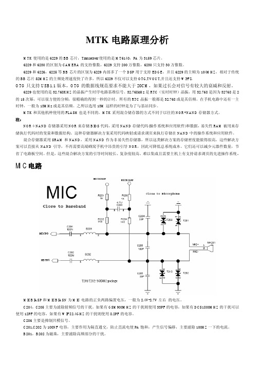 mtk_电路原理分析