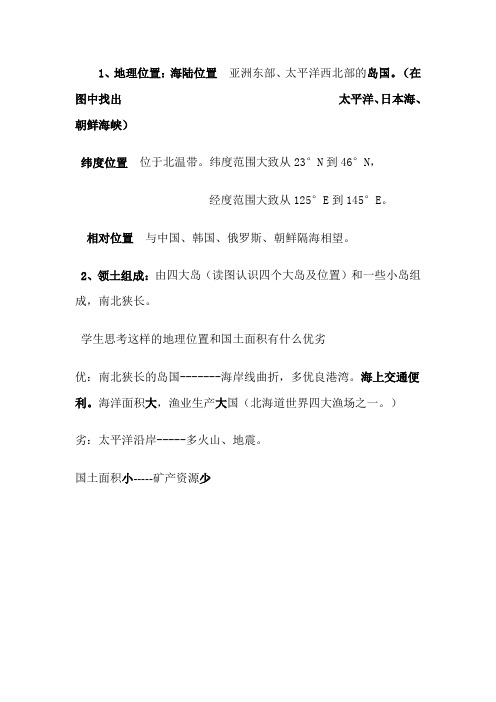 小学六下地理练习册答案