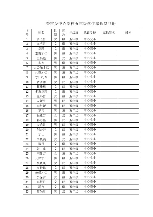 家长会签到册