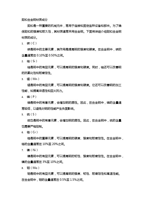 卸扣合金钢材质成分