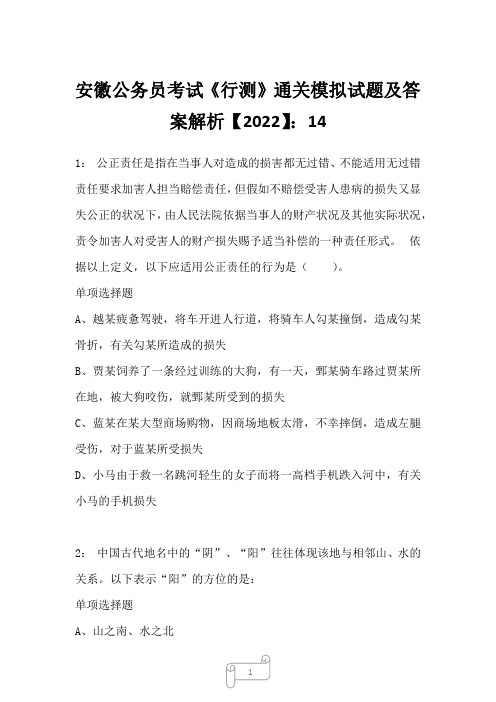 安徽公务员考试《行测》真题模拟试题及答案解析【2022】1425