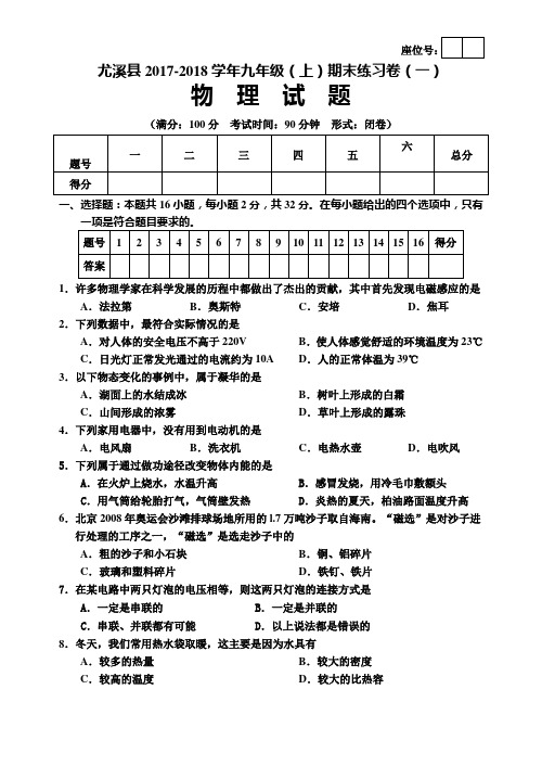 2017-2018学年沪科版九年级物理期末练习卷