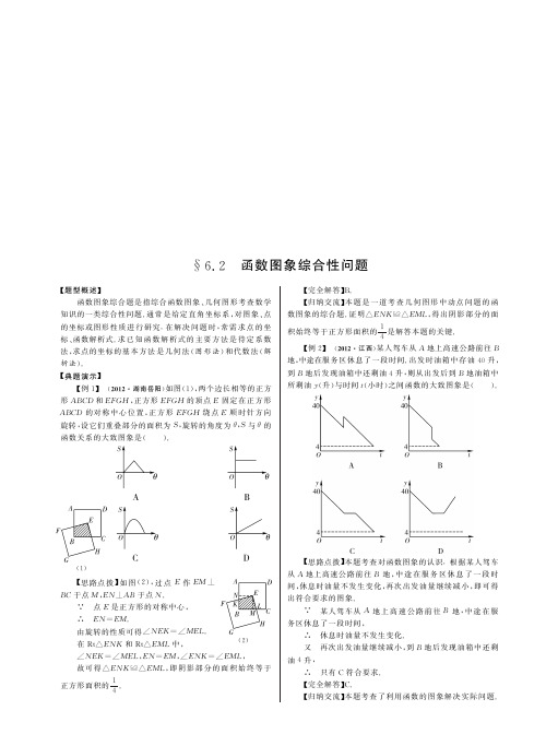 6.2函数图象综合性问题(热点题型)·数学中考分类精粹