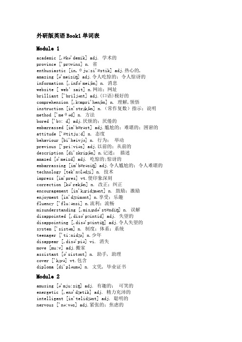 外研版英语Book1全部英汉互译单词带音标