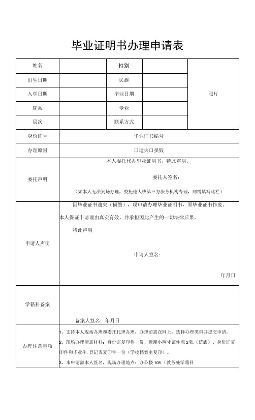 毕业证明书办理申请表(模板)