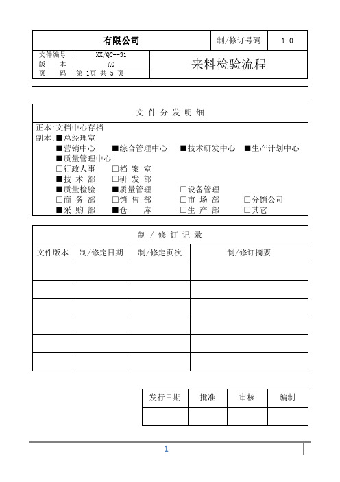 来料检验流程