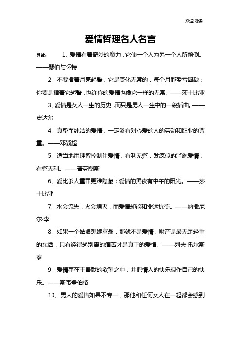 爱情哲理名人名言