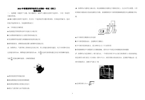 2015年高考浙江省物理试题含答案