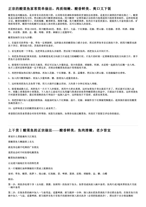 正宗的酸菜鱼家常简单做法,肉质细嫩、酸香鲜美、爽口又下饭
