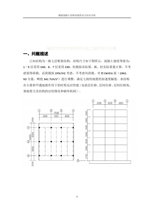 结构软件SAP2000学习实例