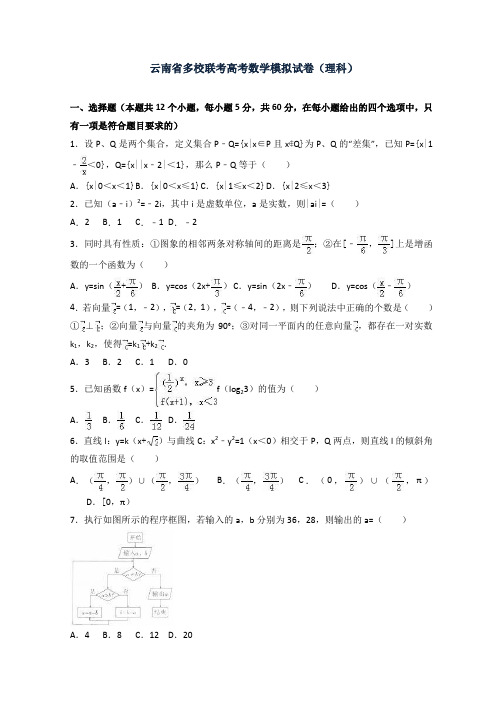 高考数学模拟试卷(理科)-Word版含解析