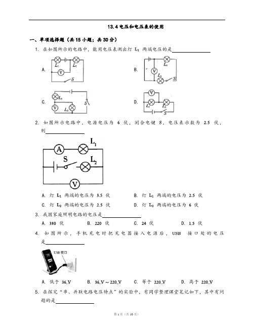 苏科版九年级物理上册同步练习13.4电压和电压表的使用(word版,含答案解析)