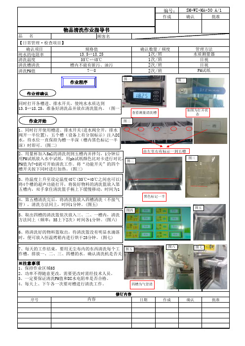 超声波清洗机作业指导书