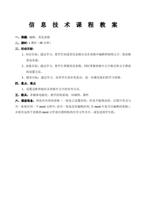 《美化表格》教学设计